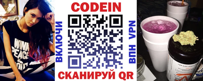 Codein напиток Lean (лин) Артём